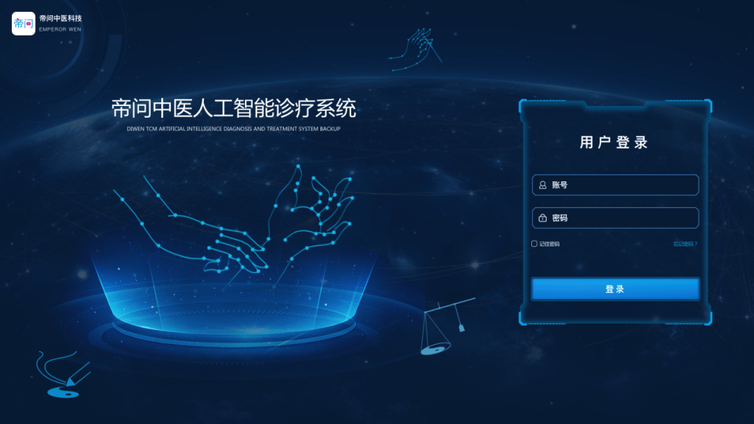 帝問(wèn)中醫(yī)人工智能診療系統(tǒng)集成DeepSeek 重塑基層診療，AI賦能重塑診療新生態(tài)